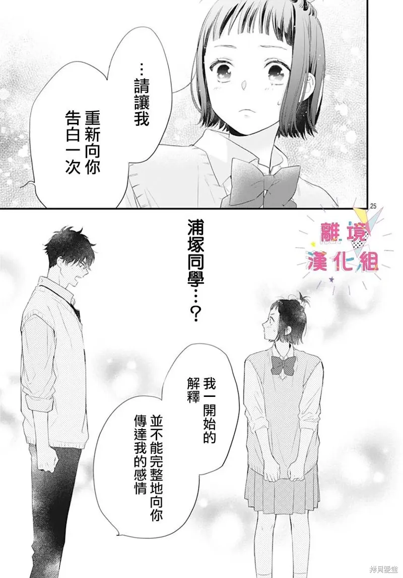 我家弟弟们给你添麻烦了,第56话,第27张