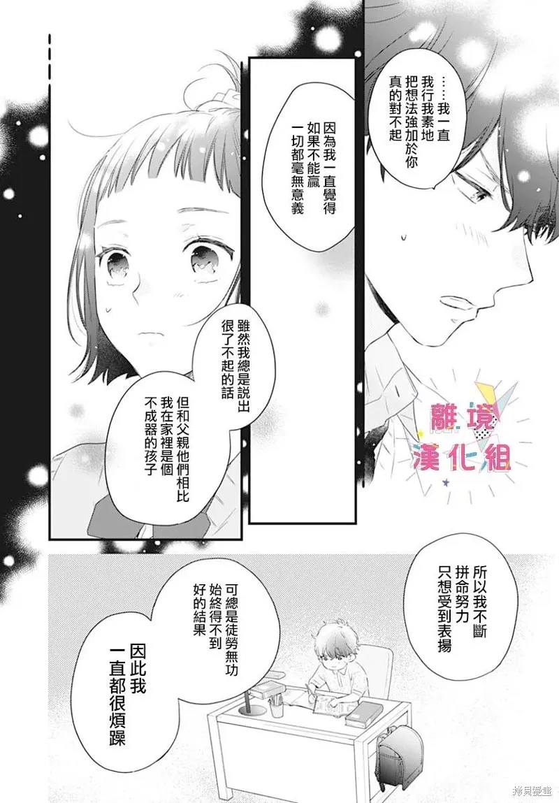 我家弟弟们给你添麻烦了,第56话,第28张