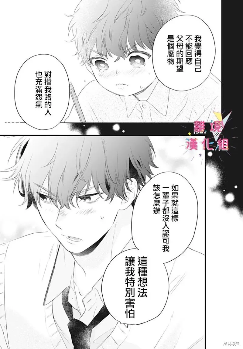 我家弟弟们给你添麻烦了,第56话,第29张