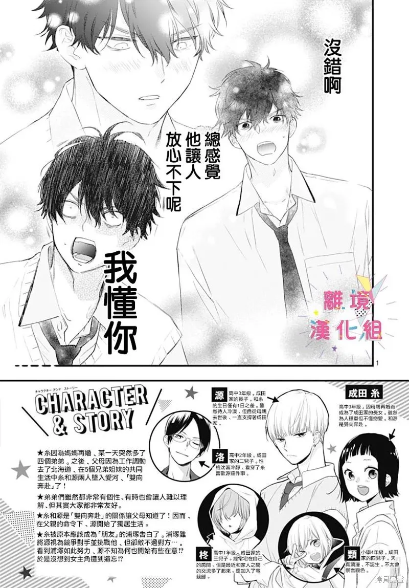 我家弟弟们给你添麻烦了,第56话,第3张