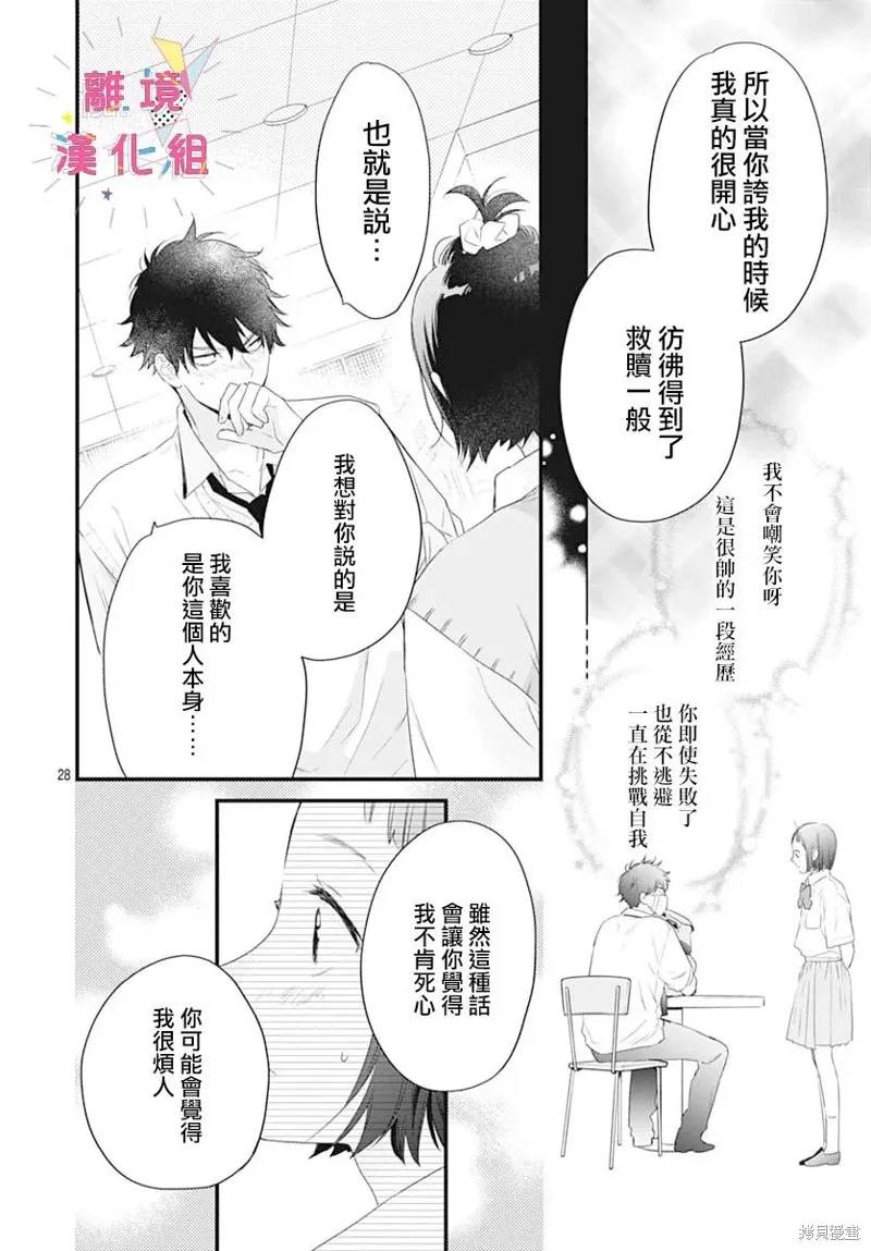 我家弟弟们给你添麻烦了,第56话,第30张