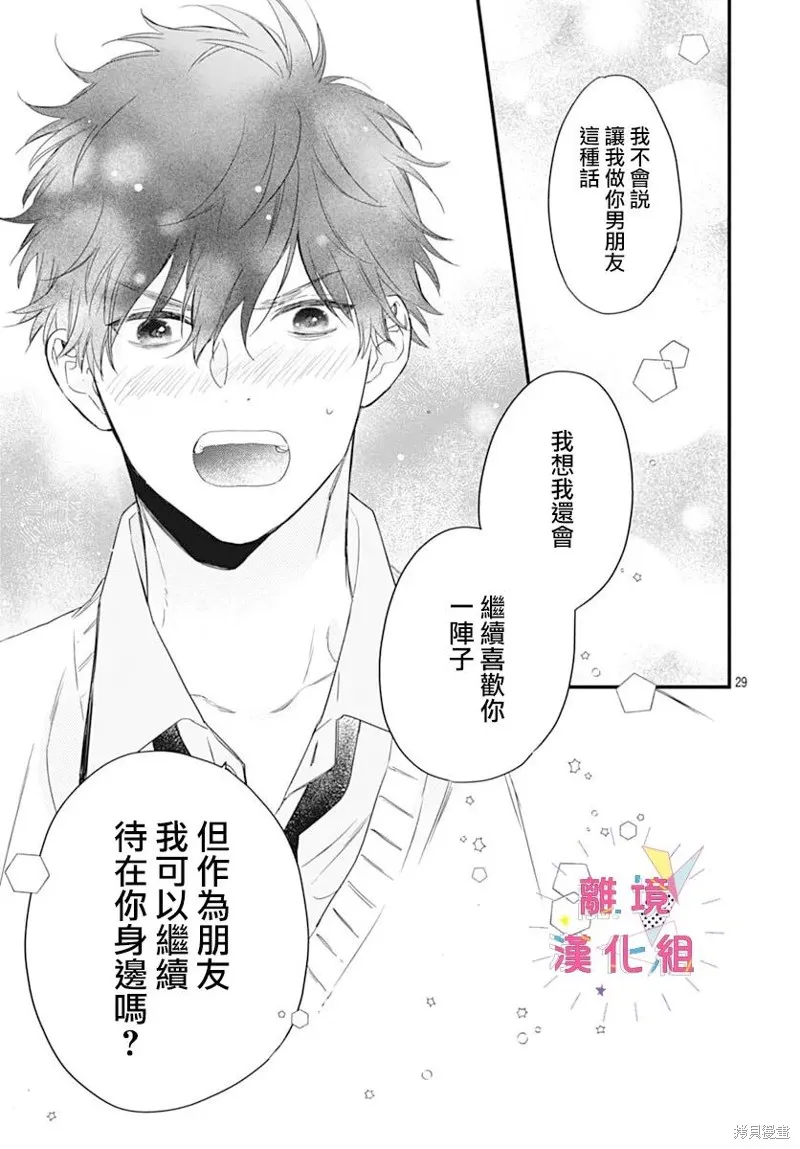 我家弟弟们给你添麻烦了,第56话,第31张