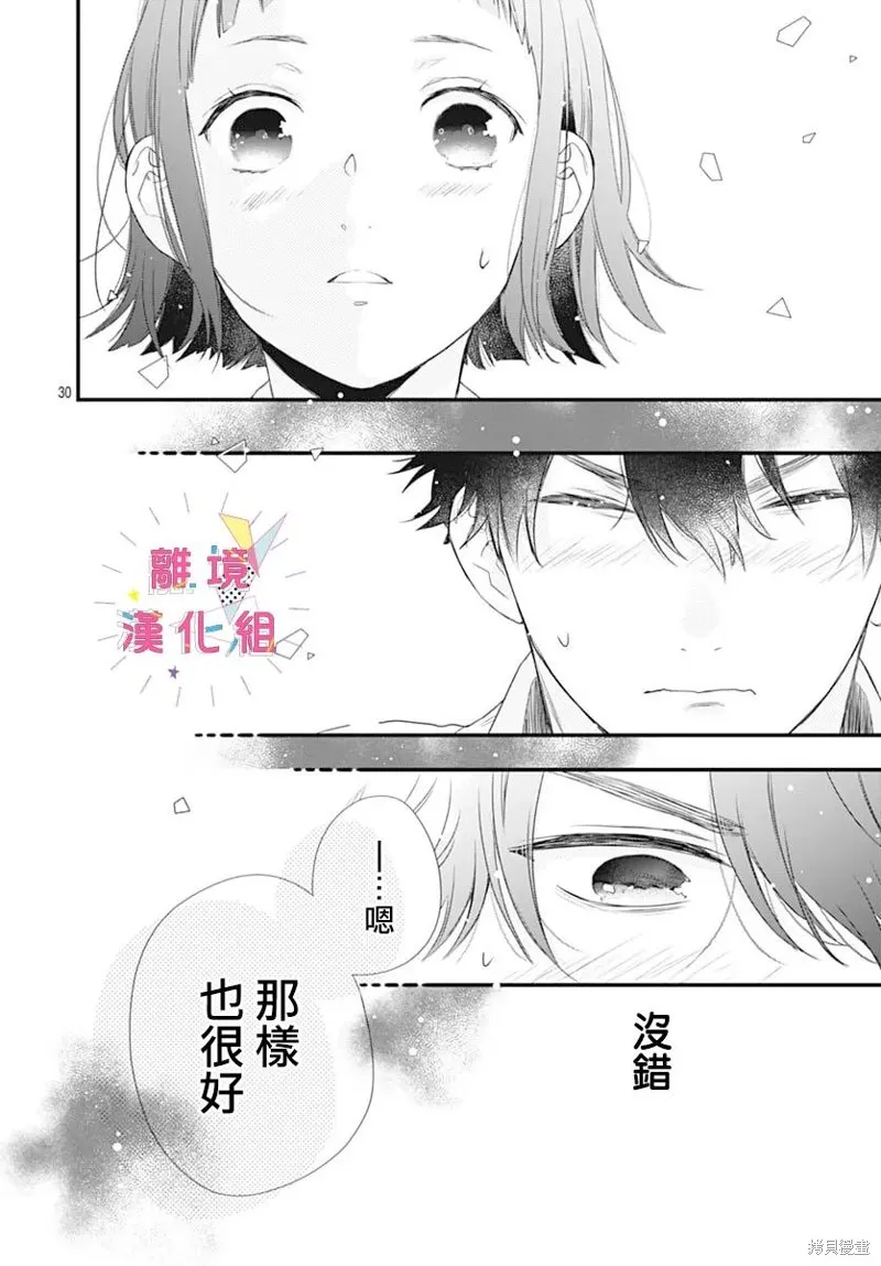 我家弟弟们给你添麻烦了,第56话,第32张