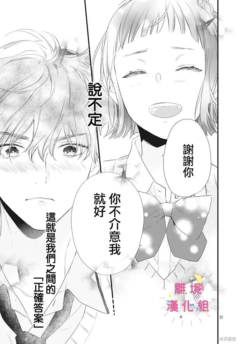 我家弟弟们给你添麻烦了,第56话,第33张