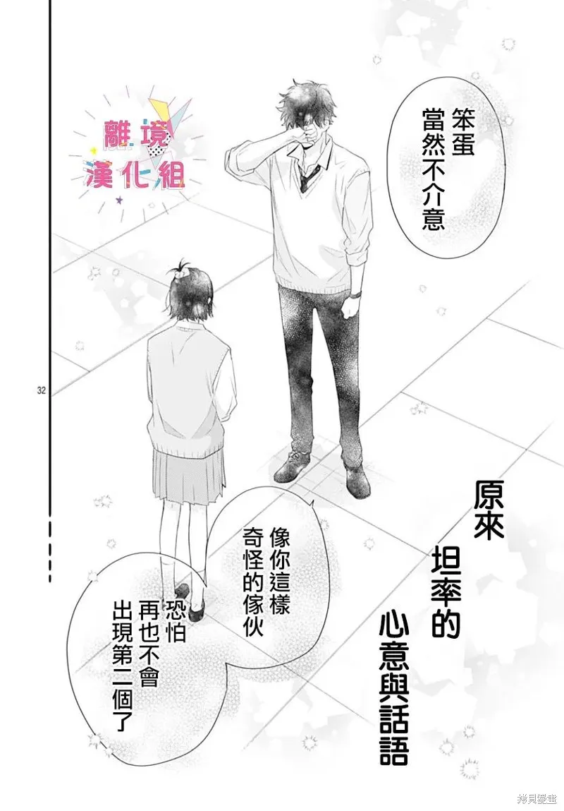 我家弟弟们给你添麻烦了,第56话,第34张