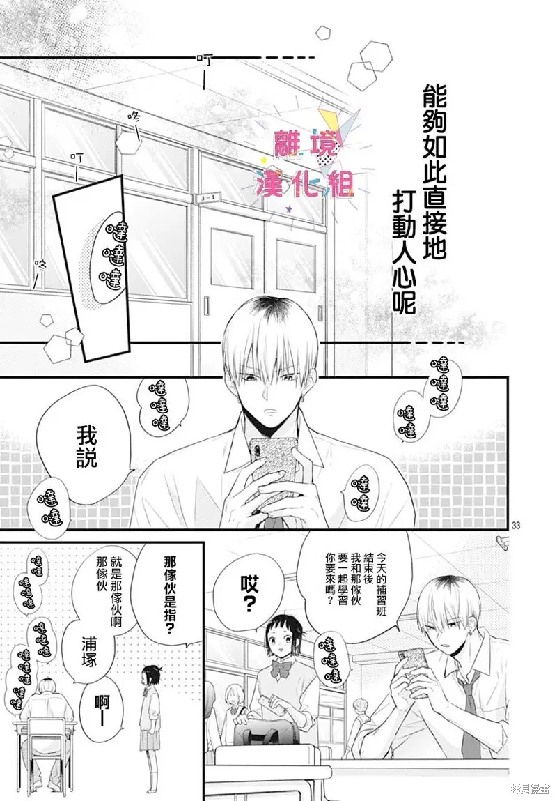 我家弟弟们给你添麻烦了,第56话,第35张