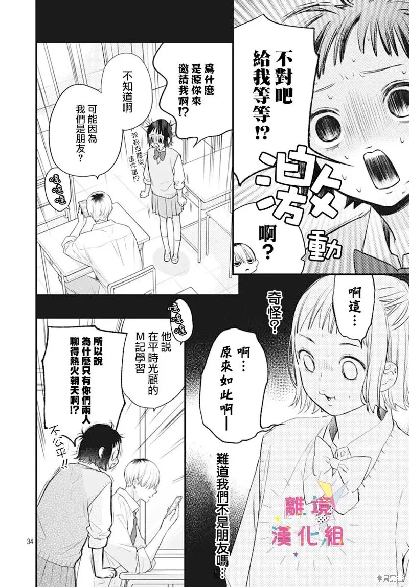我家弟弟们给你添麻烦了,第56话,第36张