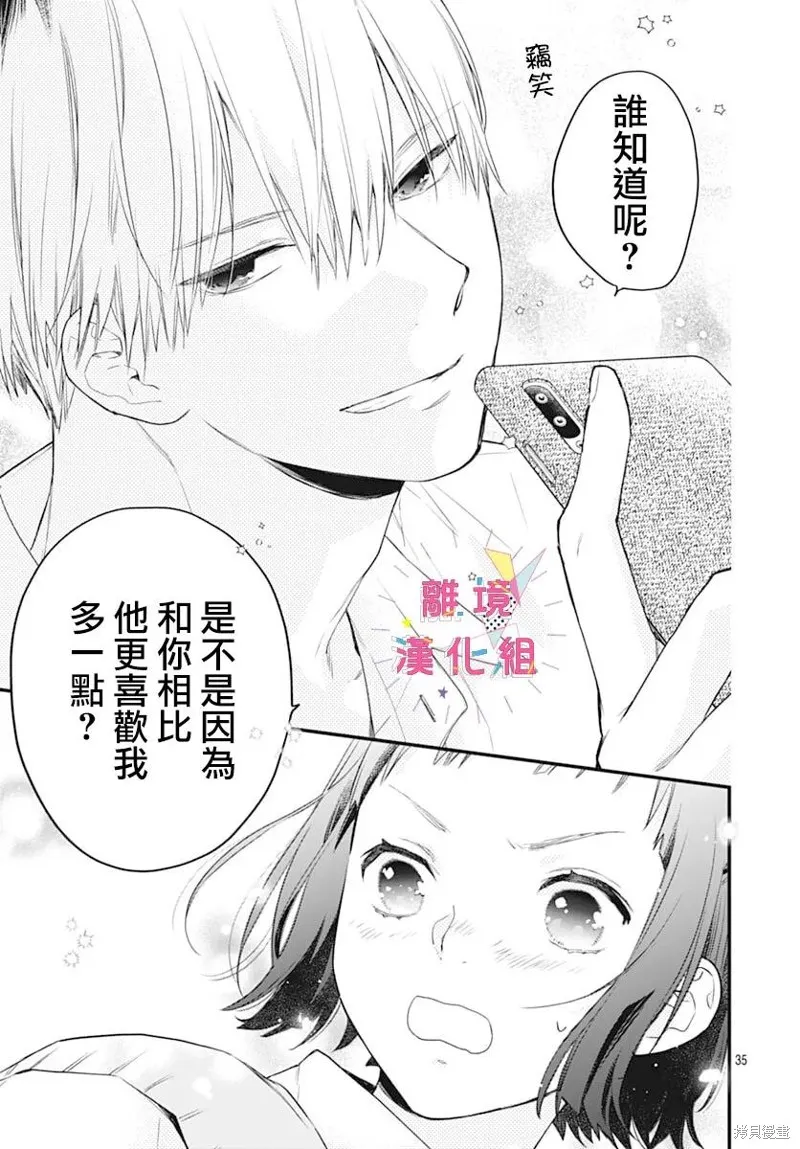我家弟弟们给你添麻烦了,第56话,第37张