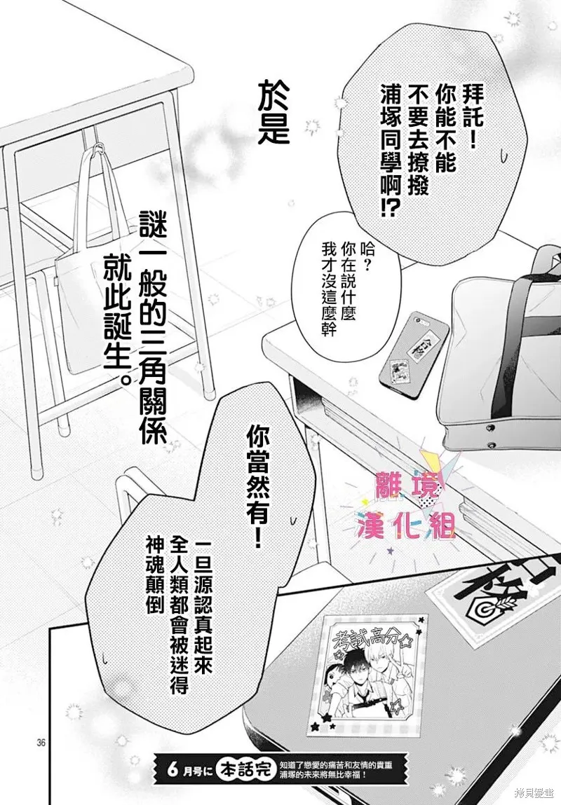 我家弟弟们给你添麻烦了,第56话,第38张