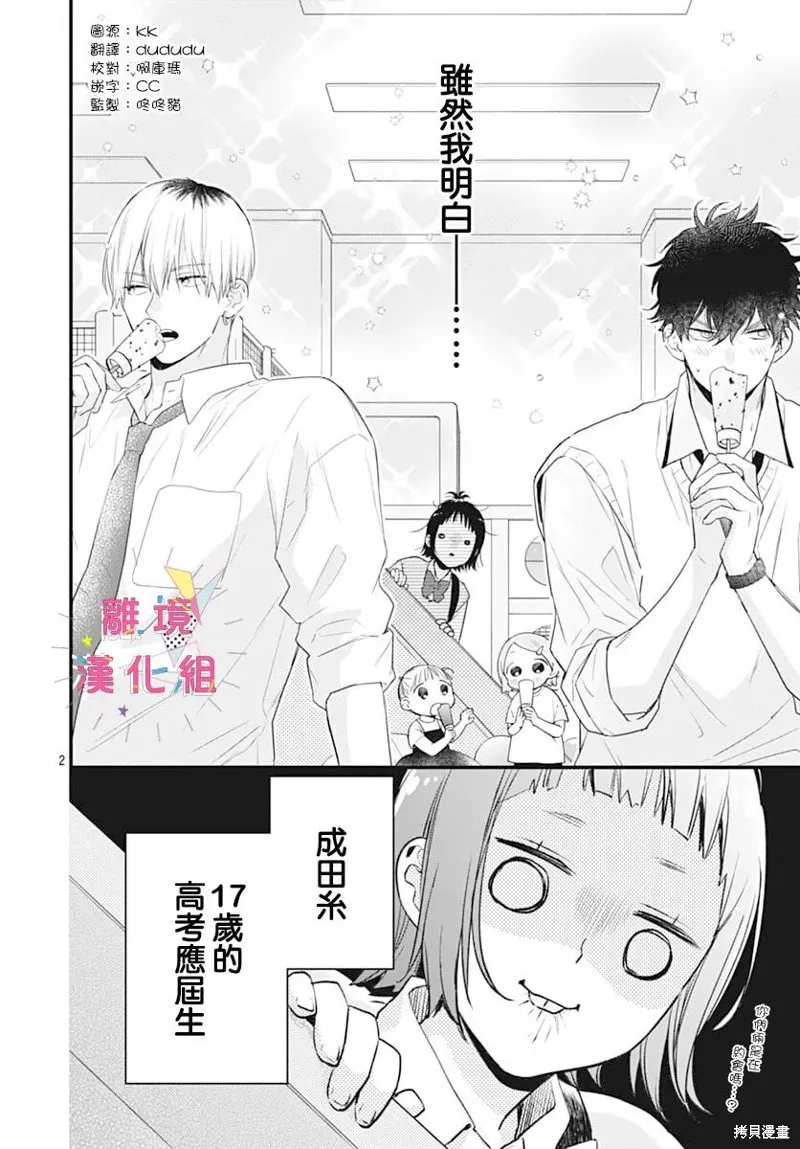 我家弟弟们给你添麻烦了,第56话,第4张