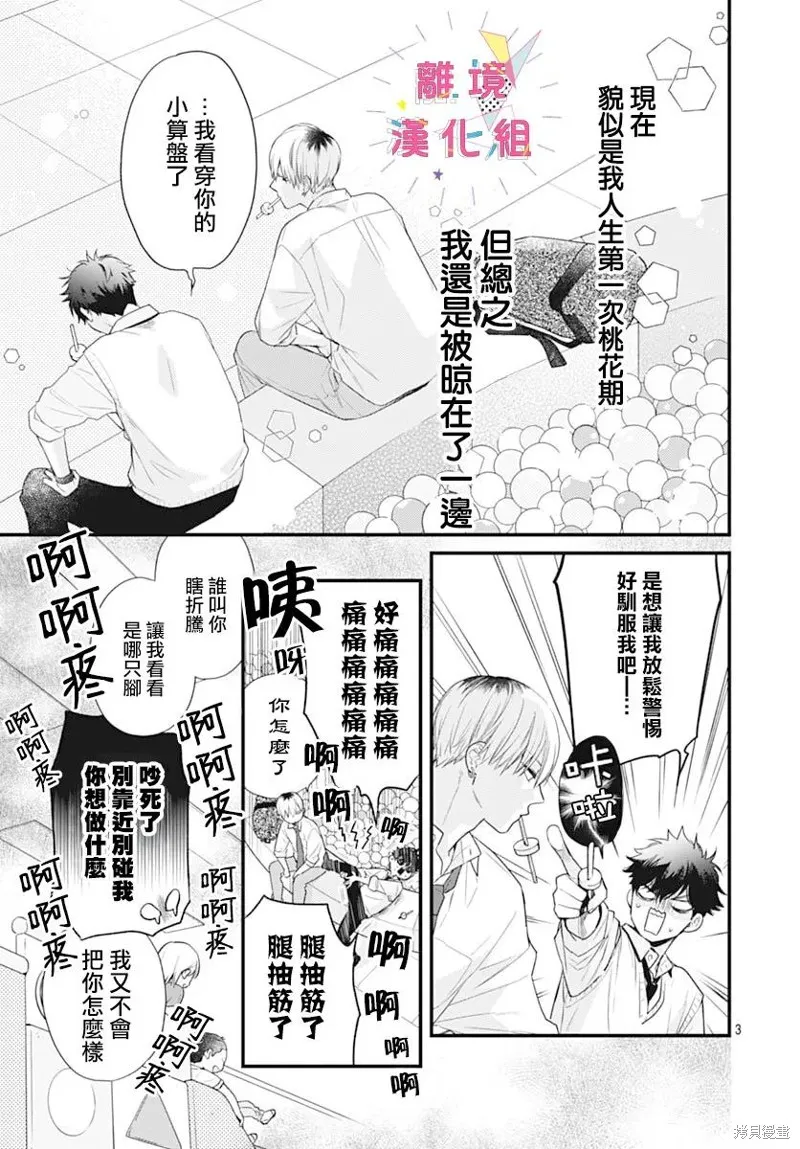 我家弟弟们给你添麻烦了,第56话,第5张