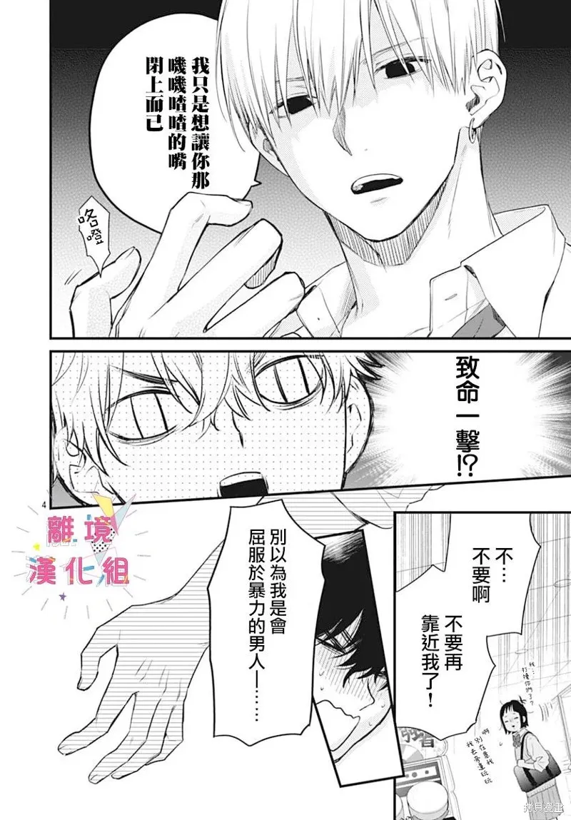 我家弟弟们给你添麻烦了,第56话,第6张