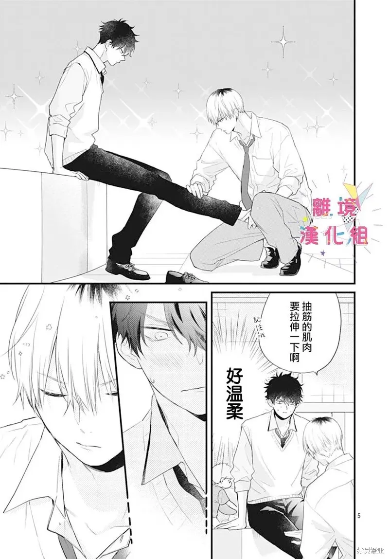 我家弟弟们给你添麻烦了,第56话,第7张