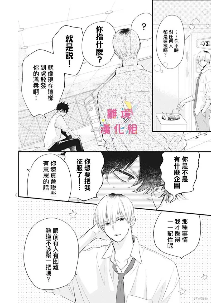 我家弟弟们给你添麻烦了,第56话,第8张