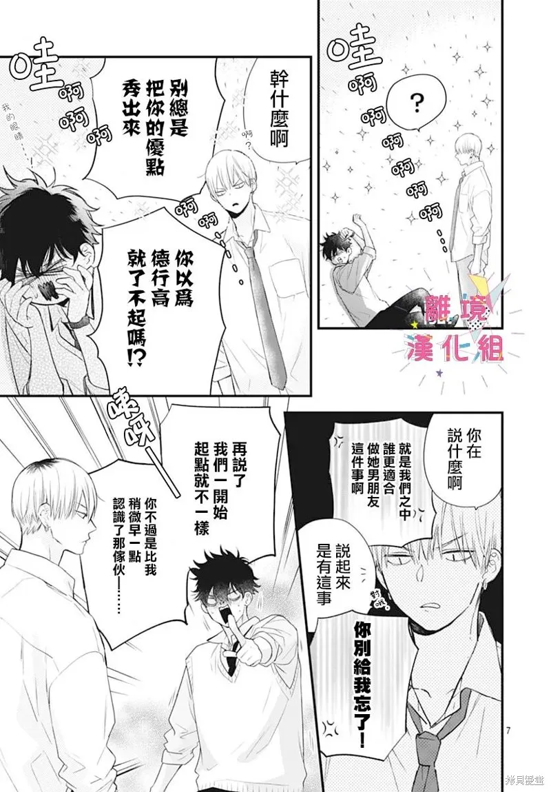 我家弟弟们给你添麻烦了,第56话,第9张