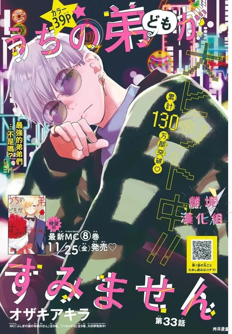 我家弟弟们给你添麻烦了,第33话,第1张