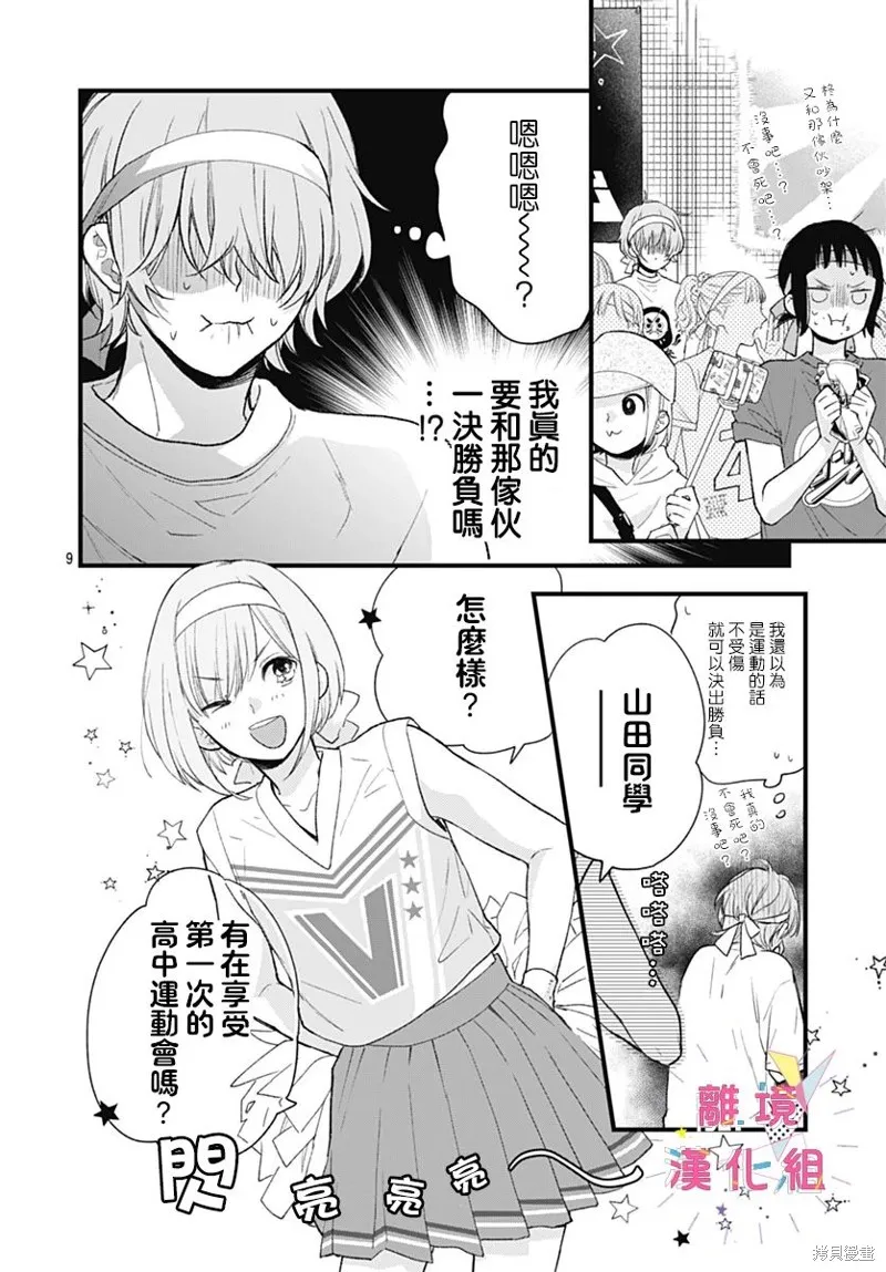 我家弟弟们给你添麻烦了,第33话,第10张