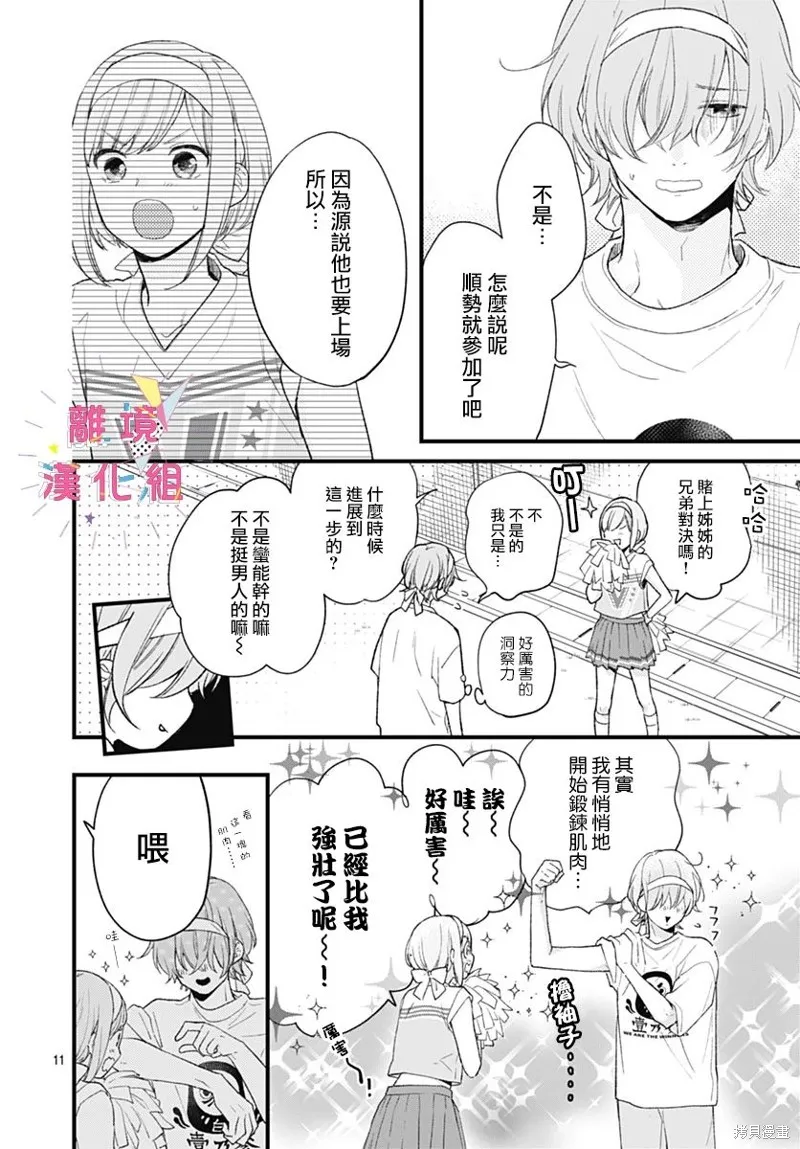 我家弟弟们给你添麻烦了,第33话,第12张