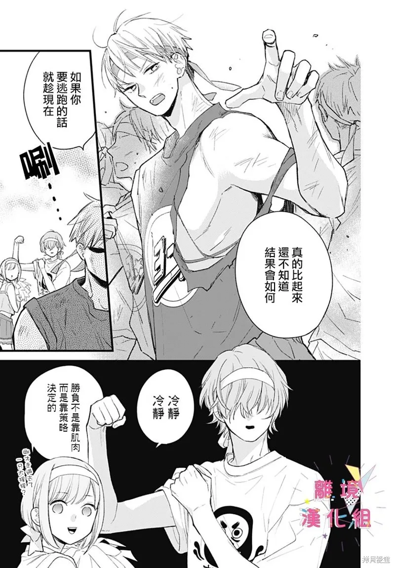 我家弟弟们给你添麻烦了,第33话,第13张