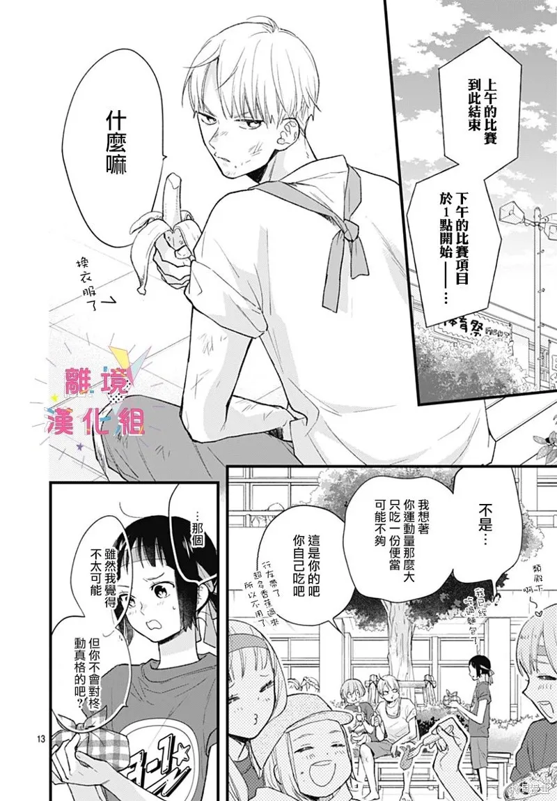 我家弟弟们给你添麻烦了,第33话,第14张