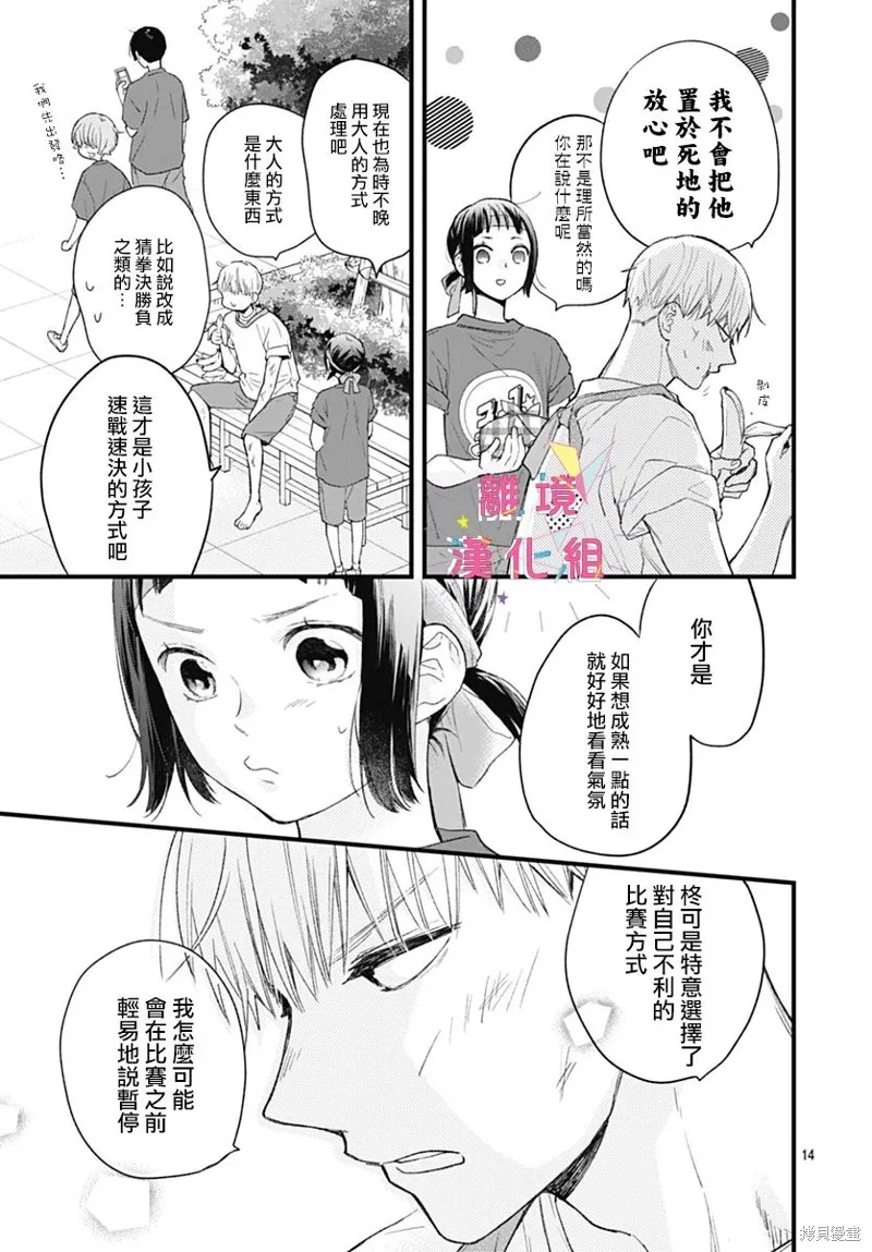我家弟弟们给你添麻烦了,第33话,第15张