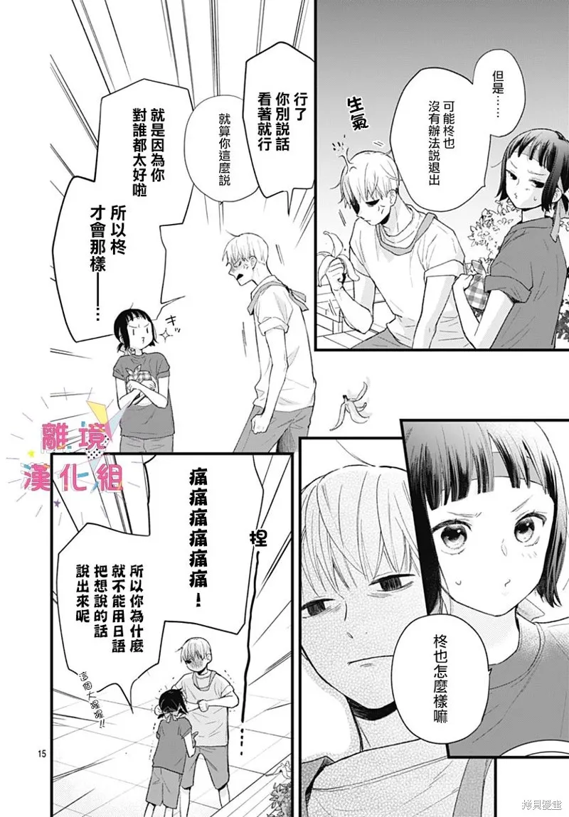 我家弟弟们给你添麻烦了,第33话,第16张