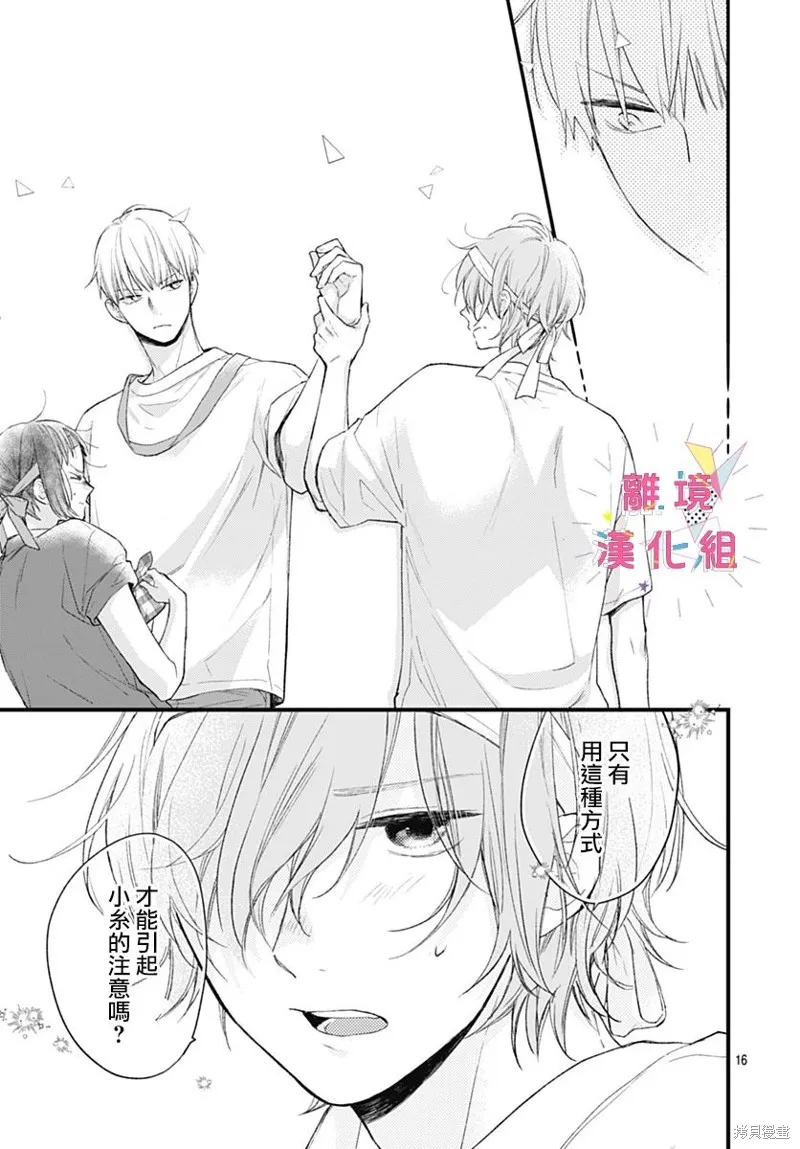 我家弟弟们给你添麻烦了,第33话,第17张