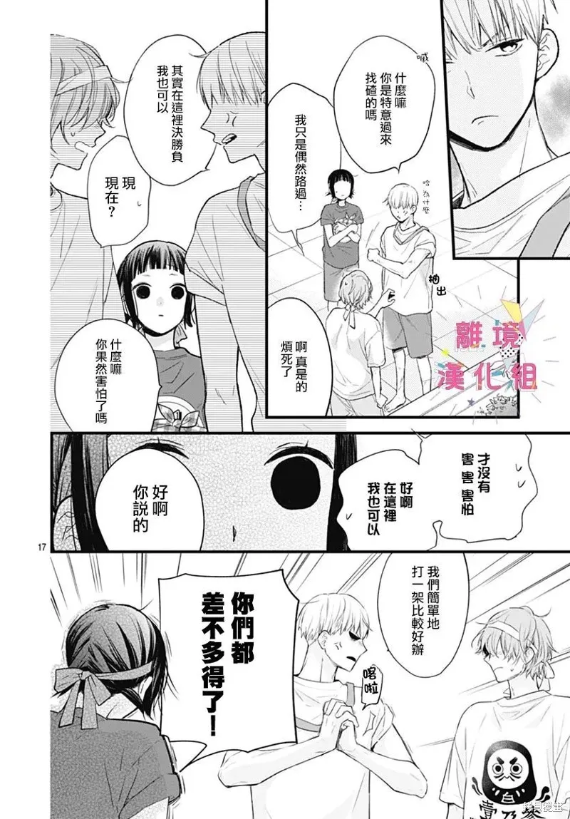 我家弟弟们给你添麻烦了,第33话,第18张