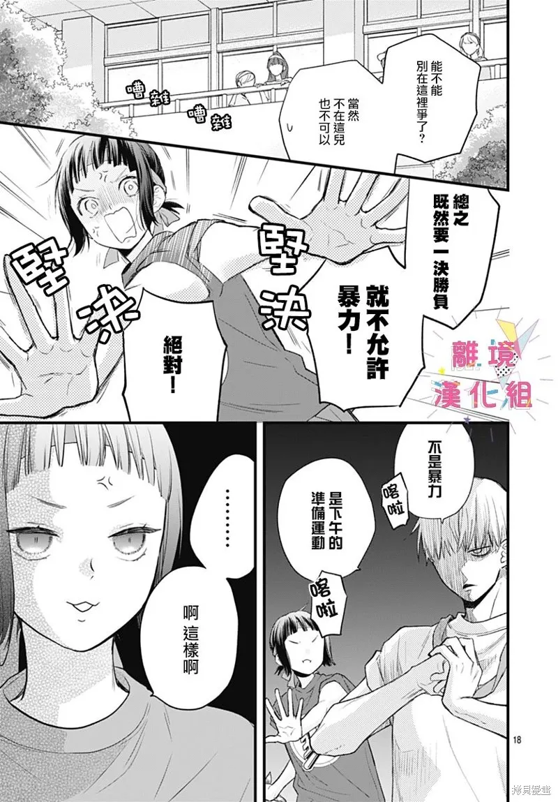 我家弟弟们给你添麻烦了,第33话,第19张