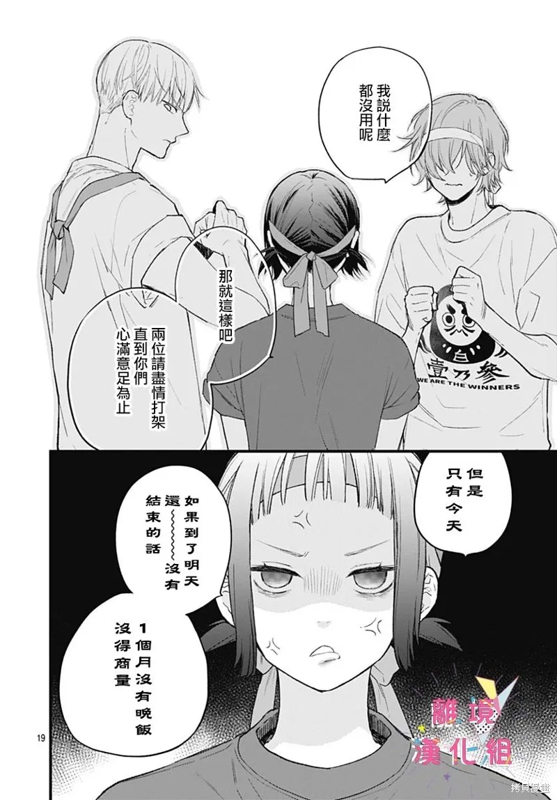 我家弟弟们给你添麻烦了,第33话,第20张