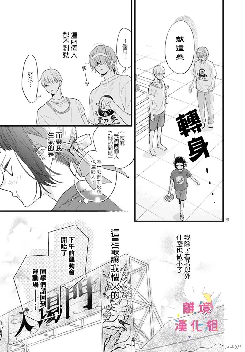 我家弟弟们给你添麻烦了,第33话,第21张