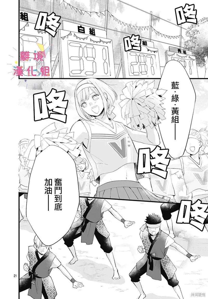 我家弟弟们给你添麻烦了,第33话,第22张