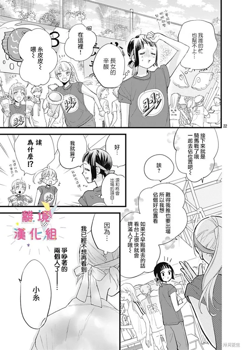 我家弟弟们给你添麻烦了,第33话,第23张