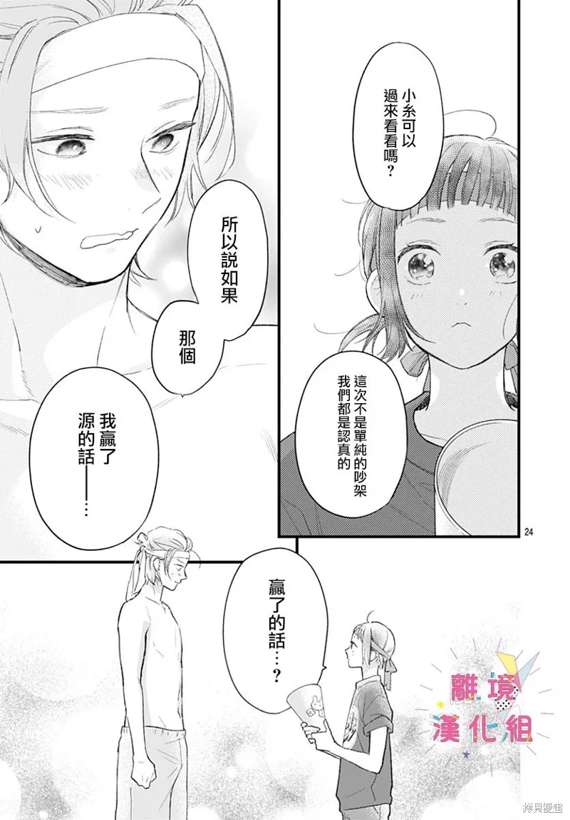 我家弟弟们给你添麻烦了,第33话,第25张