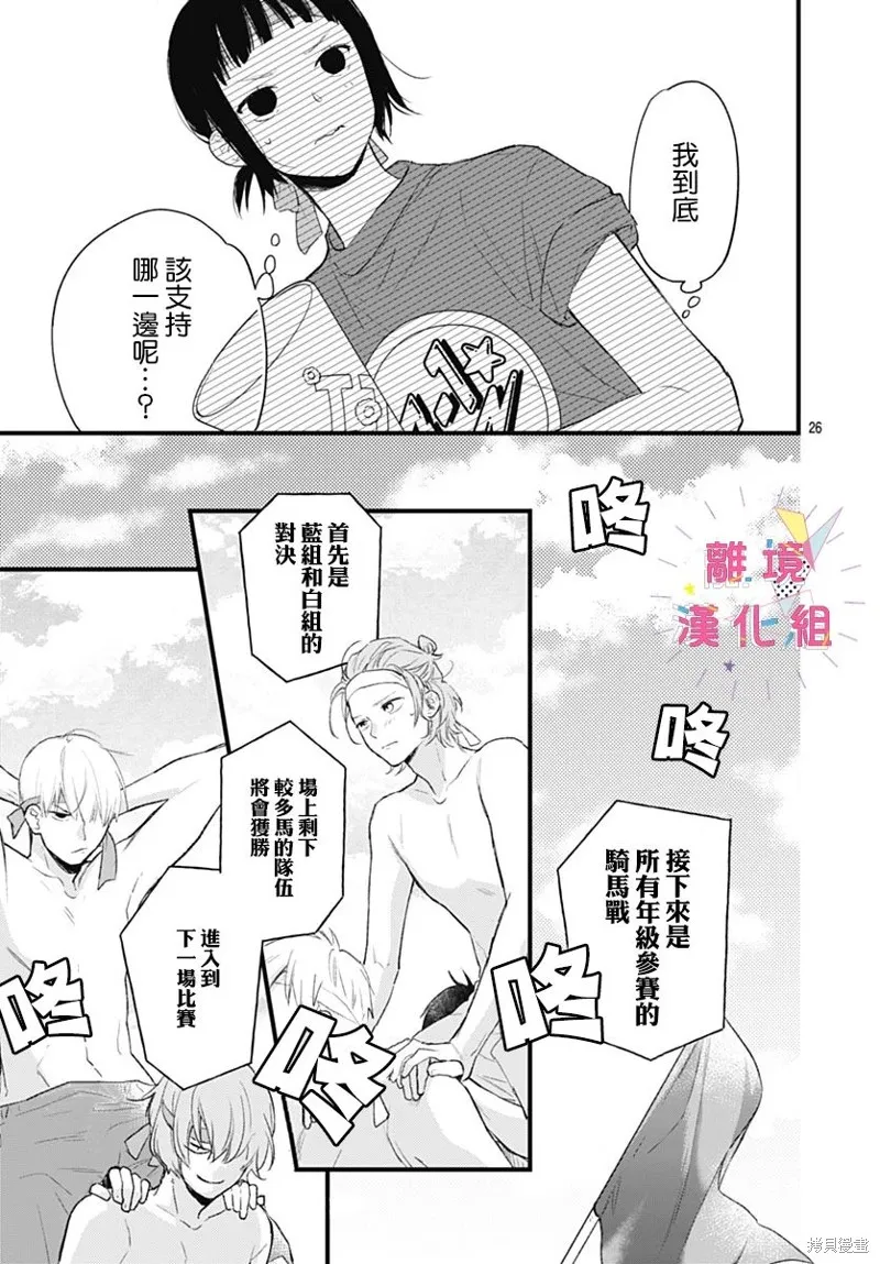 我家弟弟们给你添麻烦了,第33话,第27张