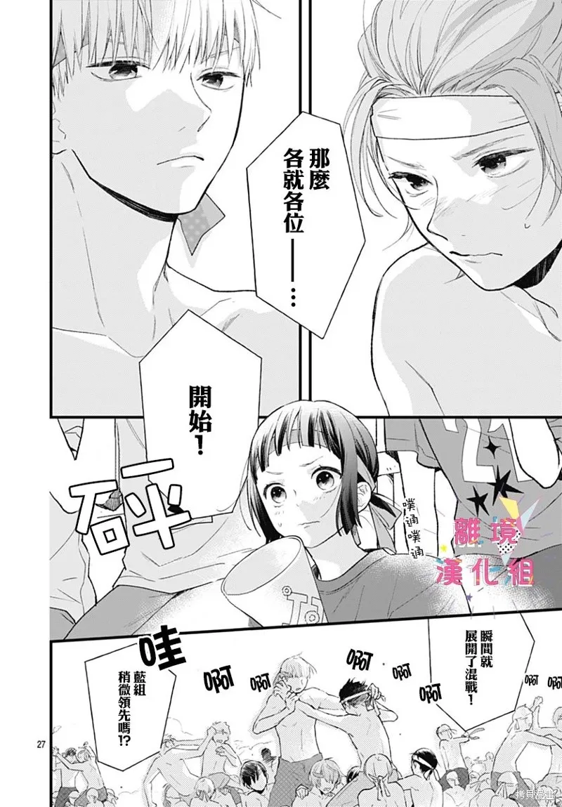 我家弟弟们给你添麻烦了,第33话,第28张