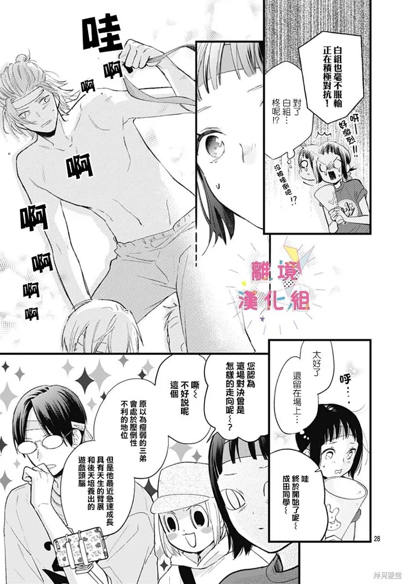 我家弟弟们给你添麻烦了,第33话,第29张