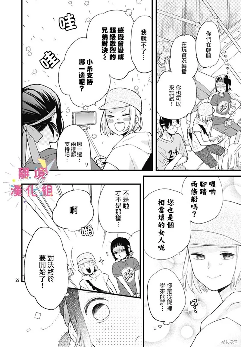 我家弟弟们给你添麻烦了,第33话,第30张