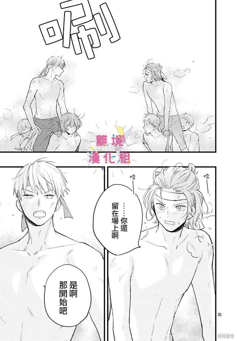 我家弟弟们给你添麻烦了,第33话,第31张