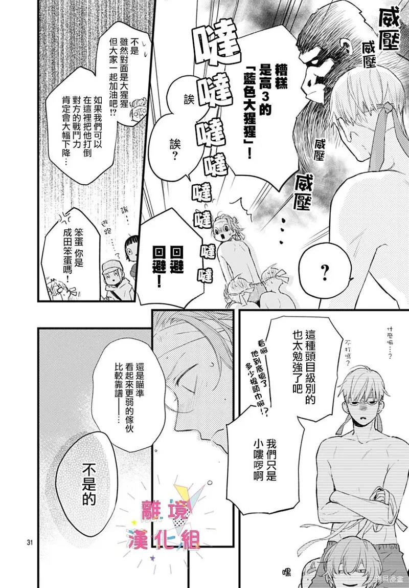 我家弟弟们给你添麻烦了,第33话,第32张