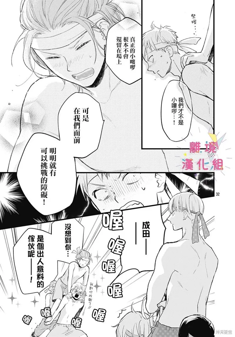 我家弟弟们给你添麻烦了,第33话,第33张