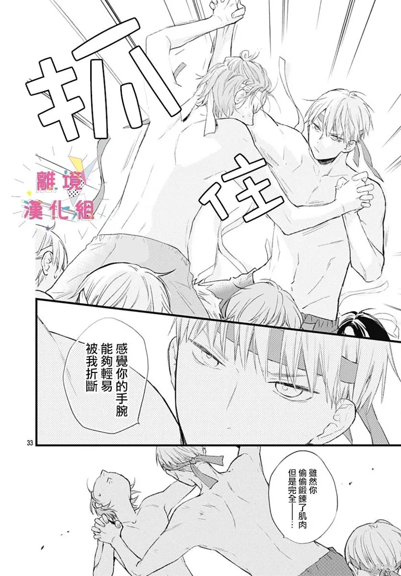 我家弟弟们给你添麻烦了,第33话,第34张