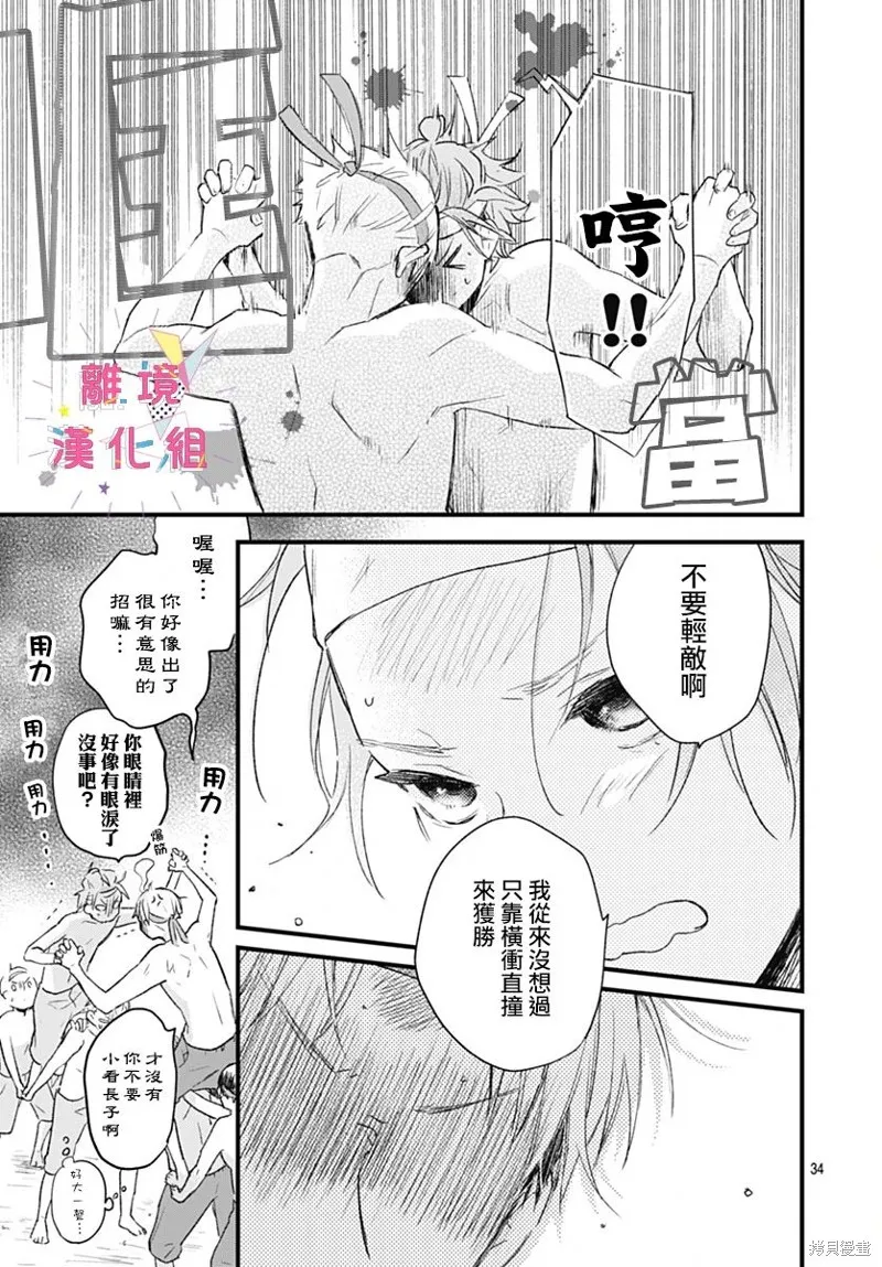 我家弟弟们给你添麻烦了,第33话,第35张