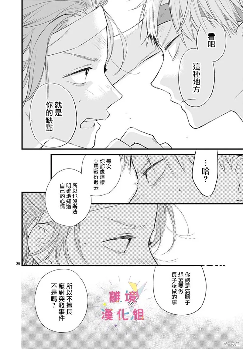 我家弟弟们给你添麻烦了,第33话,第36张
