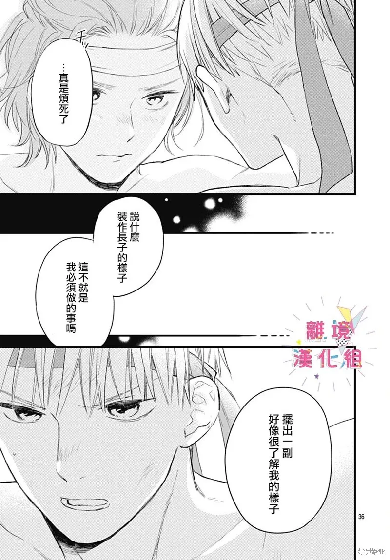 我家弟弟们给你添麻烦了,第33话,第37张