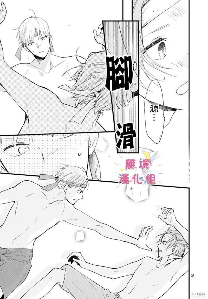 我家弟弟们给你添麻烦了,第33话,第39张