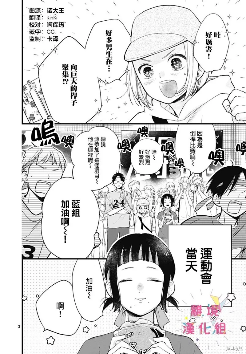 我家弟弟们给你添麻烦了,第33话,第4张