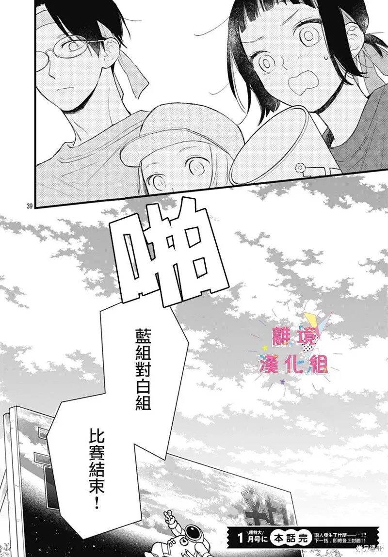 我家弟弟们给你添麻烦了,第33话,第40张