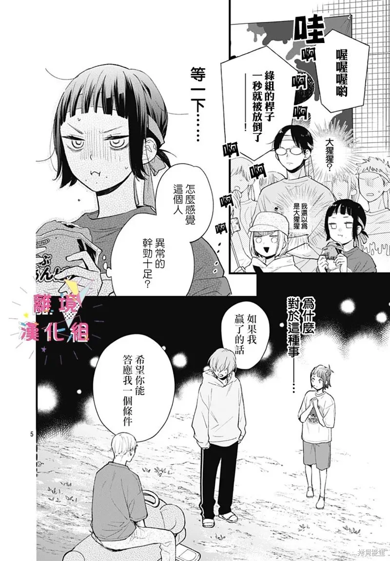 我家弟弟们给你添麻烦了,第33话,第6张