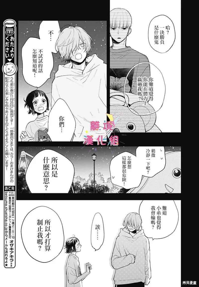 我家弟弟们给你添麻烦了,第33话,第7张